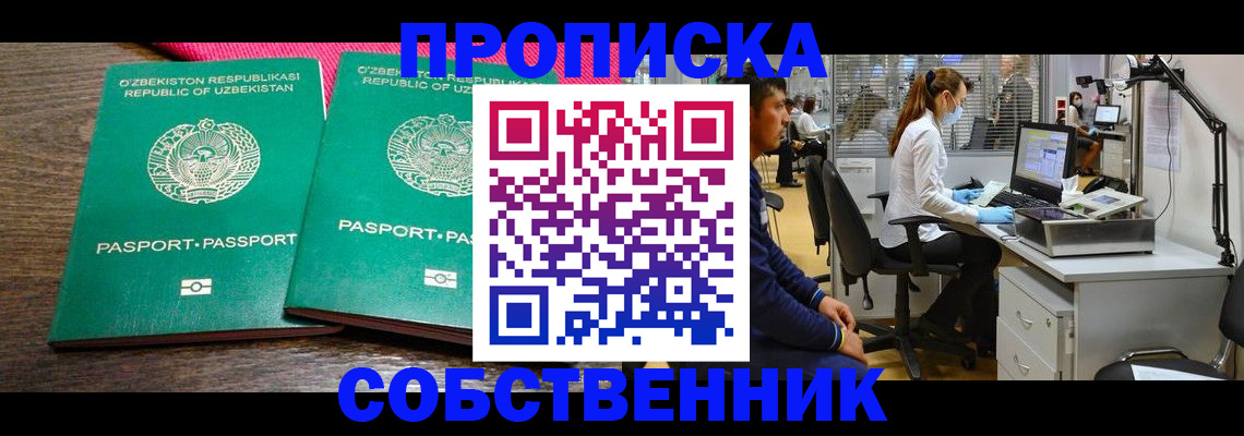 прописка регистрация в Чусовом